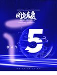 周年庆