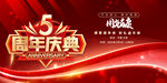 周年庆