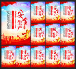 安全生产