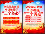 三个务必