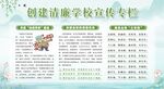 廉洁校园展板
