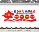 童心向党快乐成长