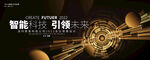 黑金科技活动主视觉kv背景
