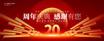 20周年庆