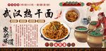 武汉热干面背景墙