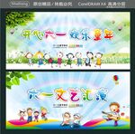 开心六一 欢乐童年 