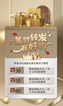 转发有礼 集赞