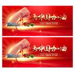 加油中国