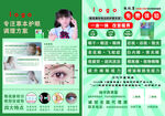 护眼