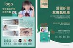 护眼 
