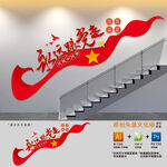 永远跟党走标语楼梯间文化墙