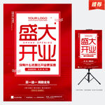 开业海报