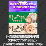 水饺手工虾饺外卖平台店招海报
