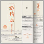 邀请函