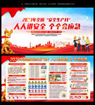 2023年安全生产月