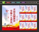 八五普法标语