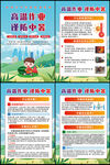高温作业预防中暑