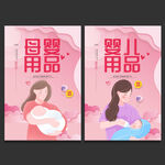 母婴
