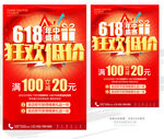 618年中大促