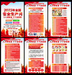 2023年安全月