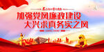 加强党风廉政建设
