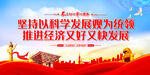 坚持以科学发展观为统领