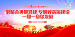聚精会神抓党建