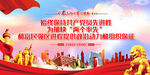 始终保持党员先进性