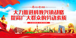 大力推进科教兴镇战略