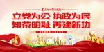 立党为公 执政为民