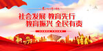 社会发展 教育先行