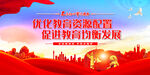 优化教育资源配置