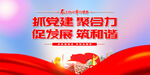 抓党建聚合力