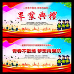 大学毕业典礼