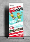 暑期训练营易拉宝