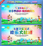 亲子活动背景