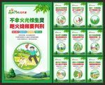 森林防火