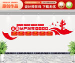 从严治党六个方面