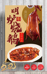 烧鹅