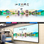 江西旅游