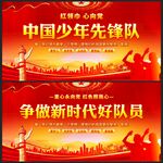 少年先锋队