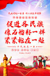 民族团结