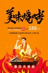 烧烤