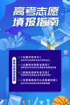 高考志愿
