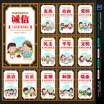 社会主义核心价值观
