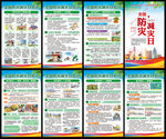 全国防灾减灾日