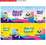 青春