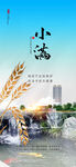 小满 