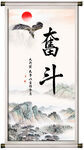 奋斗