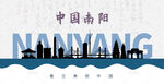 南阳剪影